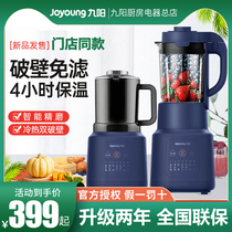 Jiuyang broken wall cooking machine multi-function automatic hot and cold double use soy milk juicer L18-Y211 New Special