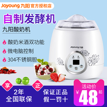 Jiuyang SN10L03A rice wine yogurt machine automatic household multifunctional Mini small smart homemade fermentation machine