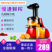 Joyoung Jiuyang JYZ-V911 V11 juicer household automatic fruit and vegetable multifunctional fried fruit juice