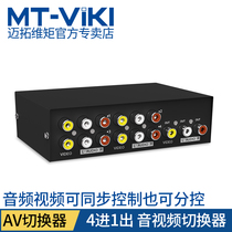 Maxtor dimension moment Audio and video AV switcher 4 in 1 out video switcher Four in 1 out 4 out audio switcher