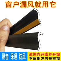 Winter and winter windows windshield artifacts windproof and warm sealing strips cold-proof rubber strips sound insulation noise-proof windshields