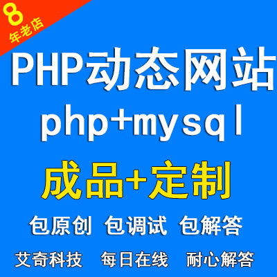 php dynamic website web production mysql database students set up tutoring personal blog mall news management