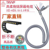  Towline shielded wire TRVVP 2 3 4 core oil-resistant folding-resistant anti-interference robot arm control high flexible cable