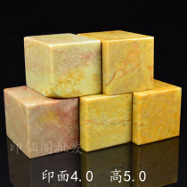 4 * 4 * 5 Fujian Shoushan Stone Seal Fang Zhangu Zhang Special Price Chapter Wholesale Calligraphy And Calligraphy Seal Carving practice Chapter