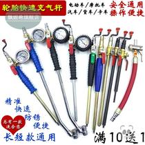 Tire inflatable nozzle inflatable head direct charging truck inflatable Rod extension rod gas pipe pressure gauge tire pressure gauge joint