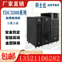 Kostar UPS uninterruptible power supply YDC3360H long-lasting high-power 60KVA load 54KW external battery