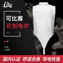 Color foil metal clothing can be printed adult childrens fencing suit CE certification fencing equipment to participate in national competitions