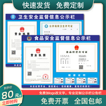 Customized health certificate bulletin board food safety supervision information bulletin board business license hotel catering