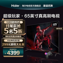 Haier 65R9 65-inch 144HZ high-brush game TV 4K HD flat panel smart LCD home