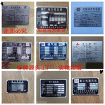 Transformer equipment nameplate aluminum plate stainless steel corrosion reducer water pump gas storage tank ventilator sign custom