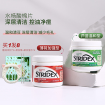 Senm Sam USA Stridex Brushed salicylic acid cotton sheet Acid acne acne Acne Print Closed black head Acne Shrink pores