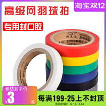 Good tennis badminton racket tennis racket squash bag hand glue Sweat Belt special sealing adhesive tape