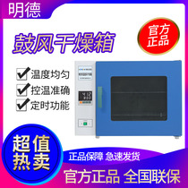 Zhejiang Mingde DHG-9030A 9070 electric thermostatic blast drying oven thermostatic drying oven laboratory oven