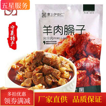 Factory direct supply plug on Yijia Ren lamb mince whistle ready-to-eat 200g vacuum Ningxia Halal instant lamb