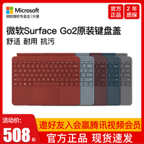 Microsoft Microsoft Surface Go2 original special professional keyboard cover Original keyboard