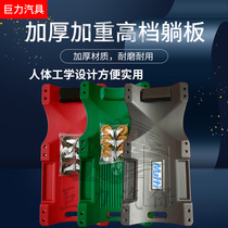 Car reclining board repair scooter repair scooter repair reclining board repair car scooter repair deck thickening