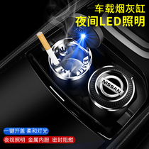 Suitable for Nissan car ashtray Sylphy Qijun Teana Jin Teana Jing Kai Shing Sunshine Tudani Blue Bird with lights