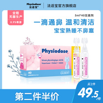 Fazibao physiological sea salt water Baby nasal spray Young children nasal spray Nose cleaning device through nasal congestion to apply small branches to the face