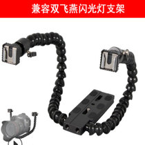 Applicable to Shuangfeiyan flash bracket macro bracket SLR double head flash fill light bracket