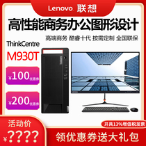 Lenovo desktop computer ThinkCentre M930T i7-10700 i5 i9 business office graphic design commercial office 3D rendering host