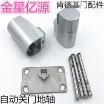 KFC flat ground shaft automatic closing ground shaft door accessories McDonalds door shaft aluminum alloy swing door hinge
