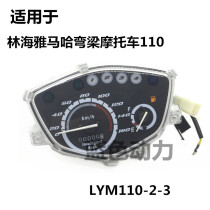 Suitable for Yamaha curved beam motorcycle LYM110 Jufa C8 instrument assembly mileage meter meter watch case glass