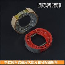  Suitable for Yamaha scooter ZY100T Liying Yueying Lingying 125 Xunying brake leather Brake pad block