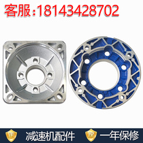 NMRV reducer turbine worm accessories Output and input flange Single and double shaft base flange installation accessories Daquan