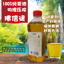 Maternal confinement oil postpartum authentic Jiangxi wild camellia oil Farm soil camellia seed oil Natural baby oil