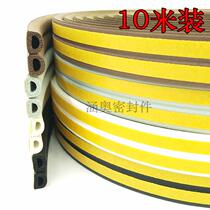 10 m D-type sealing strip small packaging burglar-proof door and door window wardrobe Anti-wind door slit acoustic strip sealing strip
