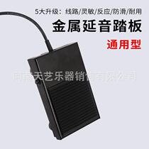 Metal electronic piano pedal electric piano drum midi keyboard instrument universal pedal accessories metal small pedal