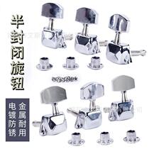 Guitar tuning button folk acoustic guitar string button piano button string quasi-knob semi-closed knob tuning button