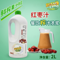 Fruit and vegetable love red jujube juice freshly squeezed jujube juice jujube juice companion drink thick pulp concentrated jujube juice juice juice pulp 2L