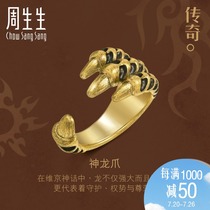 Zhou Shengsheng Gold (pure gold)cultural blessing legend Golden Dragon claw ring 91480R price