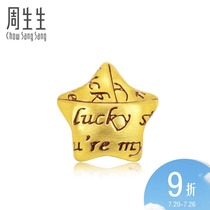 Zhou Shengsheng Gold Pure Gold Charme Beaded Lucky Star Transfer Beads Star Beaded 89564C Fixed hard gold
