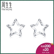 Zhou Shengsheng Pt950 platinum five-pointed star earrings earrings earrings 91931E pricing