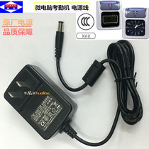DC13V Qi Xin Aibo S-960 punch attendance machine power adapter charger cable Check-in machine 13V 1A