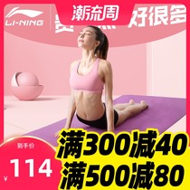 Li Ning tpe yoga mat floor mat home fitness tablet support thin non-slip professional yoga mat for women