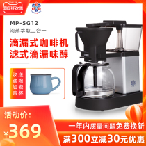 Yuanyang MPSG12 American drip coffee machine office milk tea shop commercial fully automatic home coffee machine