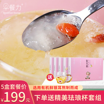 Breakfast power freeze-dried Sydney wolfberry Fujian specialty brewing instant collagen organic herbal silver ear soup 5 boxes of gift cups