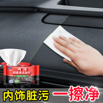 Car interior cleaning wet wipes car washing-free strong decontamination coating special cleaning agent refurbishment cleaning artifact
