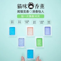 (8 Pieces) Kitty Solid Incense Shoes Cabinet Toilet Toilet Deodorant Fresh Wardrobe Balm Air Freshener