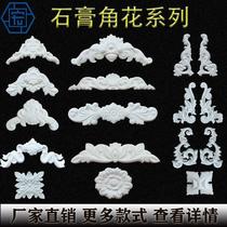 European style plaster line ceiling gypsum corner flower wall flower plate ceiling wall decoration flower corner relief