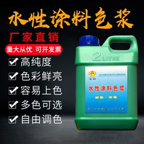 High concentration water-based color paste interior and exterior wall paint latex paint paint color color super concentrated color paste color essence