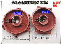 Large horsepower single-phase motor end cap YC100 single-phase 3KW Mindong Motor end cap front and rear end cap 2 2KW