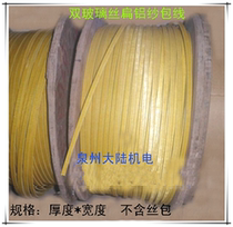 Glass filament flat aluminum wire aluminum wire covered wire aluminum wire welding machine winding wire aluminum flat wire 1KG