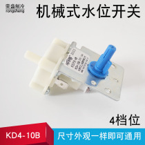 Washing machine water level switch KD4-10B 4-speed 6-speed semi-automatic washing machine mechanical water level sensor accessories