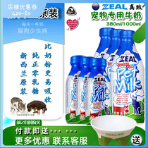 New Zealand zeal pet snacks Real fresh milk Puppy nutrition 6 bottles of healthy milk for dogs and cats