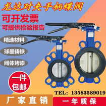 Manual butterfly valve handle clip butterfly valve ductile iron paint D71X-16 wafer cast iron manual DN300