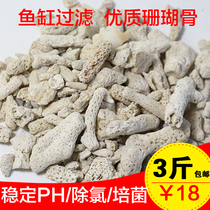 Coral stone fish tank filter material Coral bone coral sand coral reef bottom sand dead stone aquarium landscaping coral stone